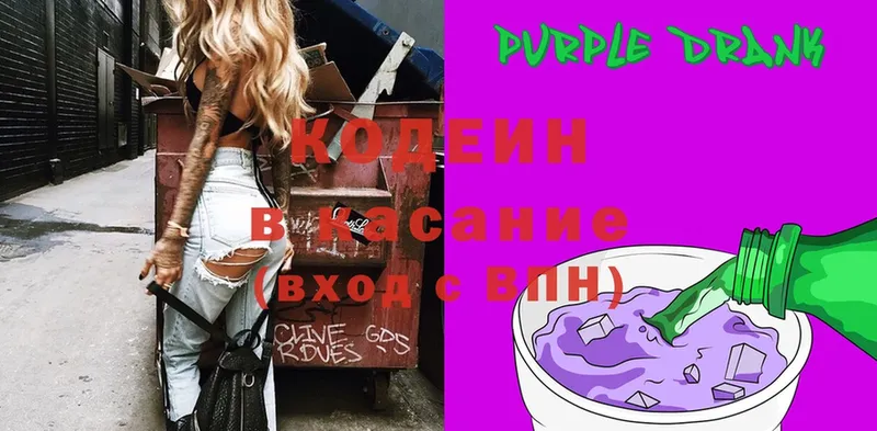 Кодеин Purple Drank  закладки  Собинка 